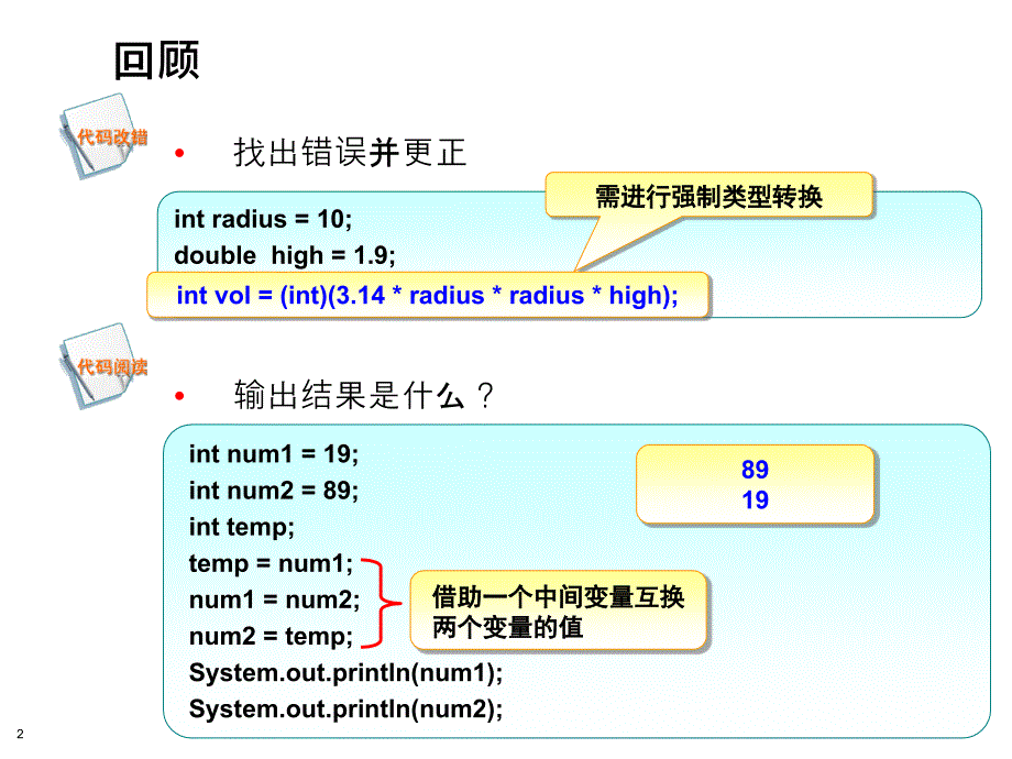 运算符和条件结构课件_第2页