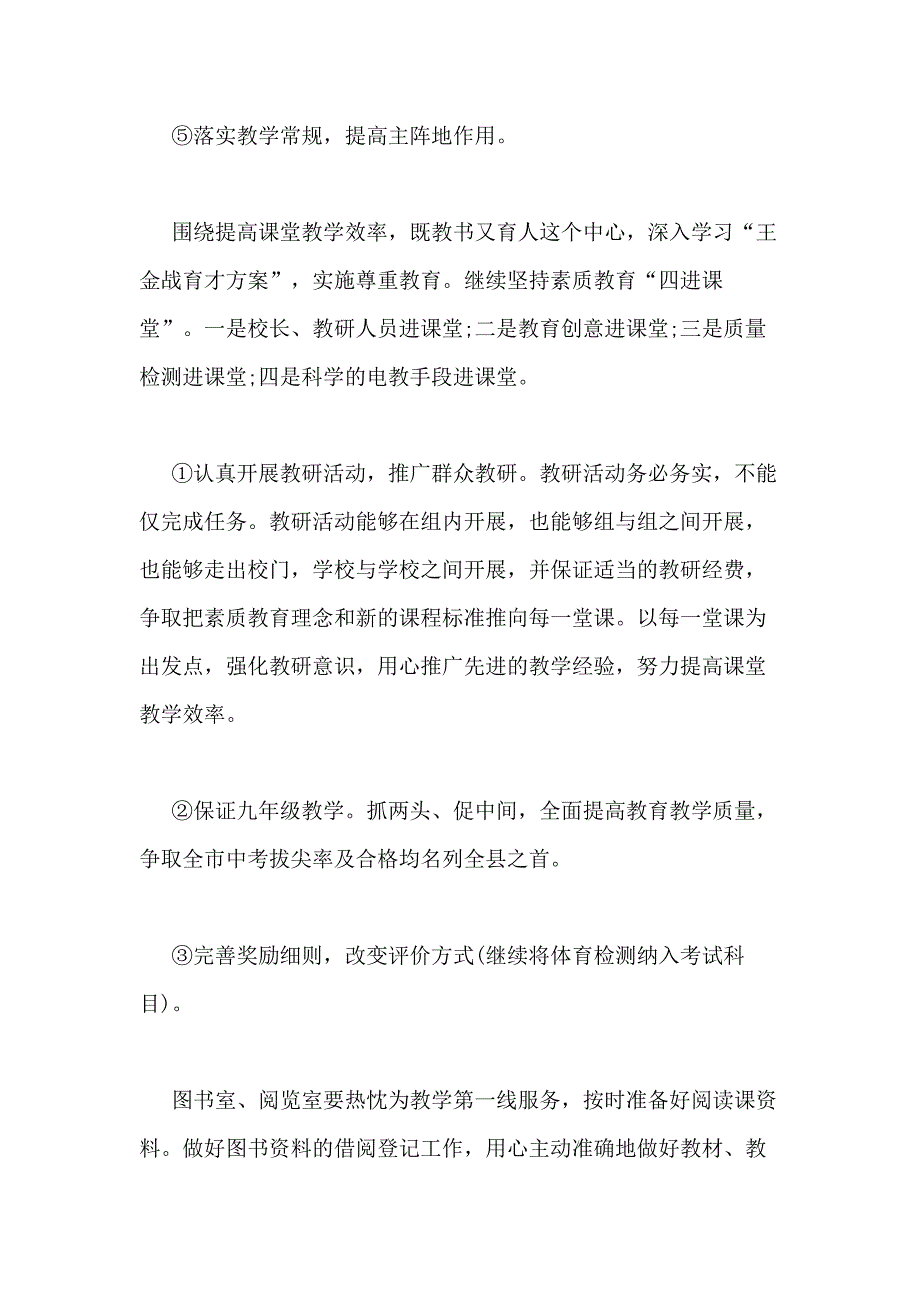 2021年初级中学教学计划合集合集多篇_第2页