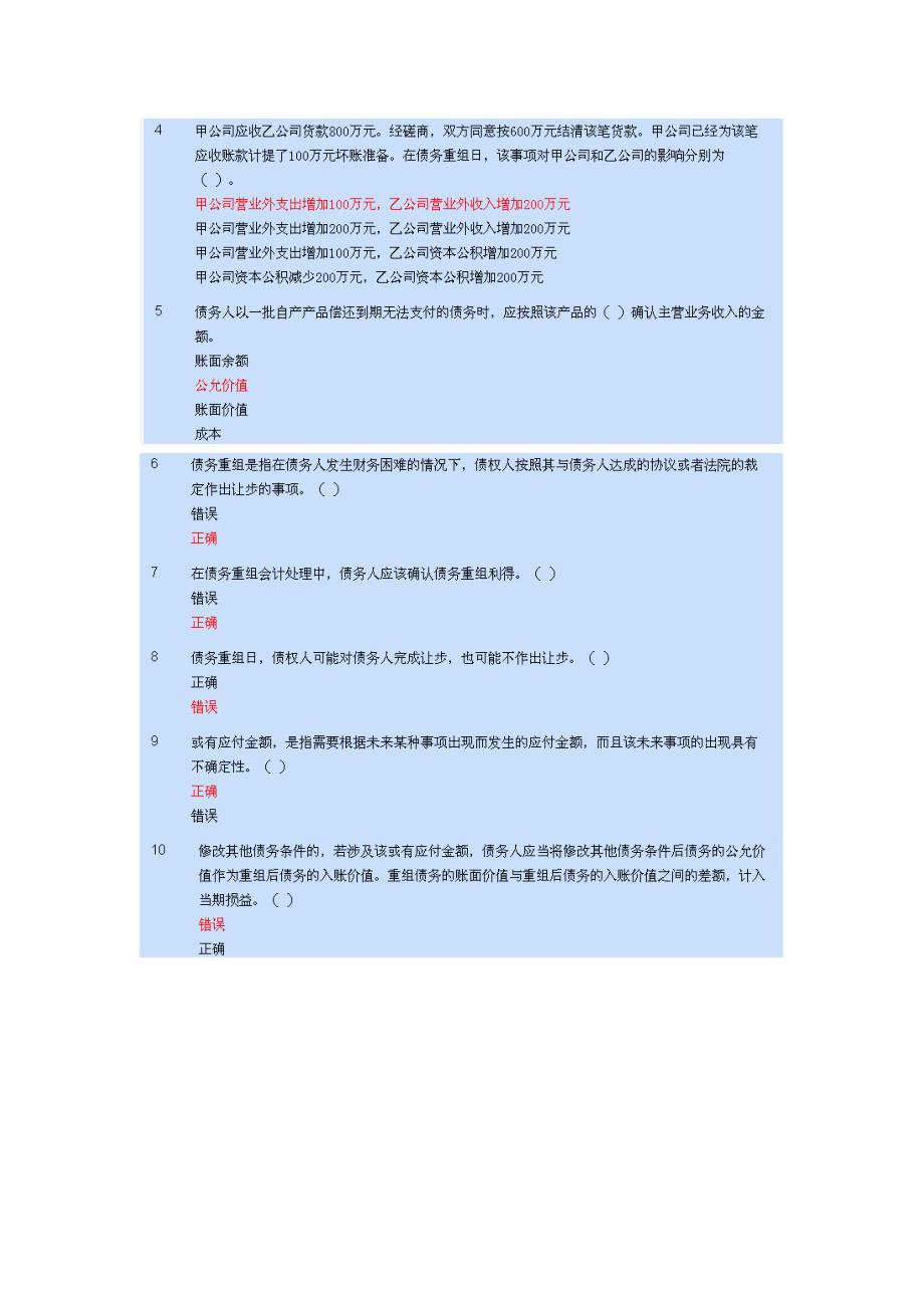 2012年会计继续教育答案-债务重组.doc_第3页