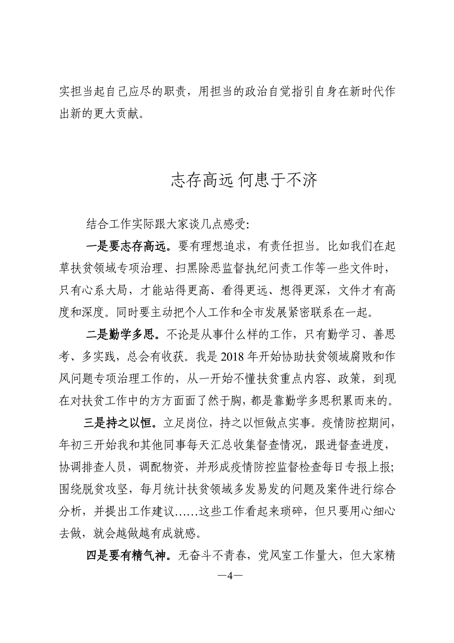 9篇 市纪委监委青年干部座谈会畅谈发言_第4页