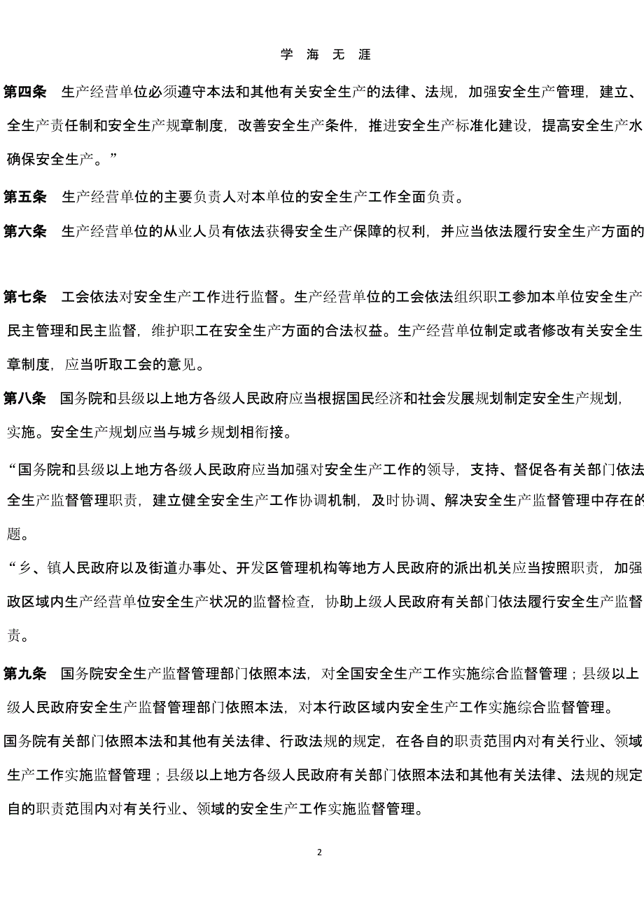 中华人民共和国安全生产法（9月11日）.pptx_第2页