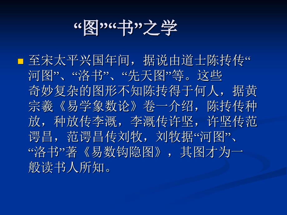 周易概论(6).ppt_第3页