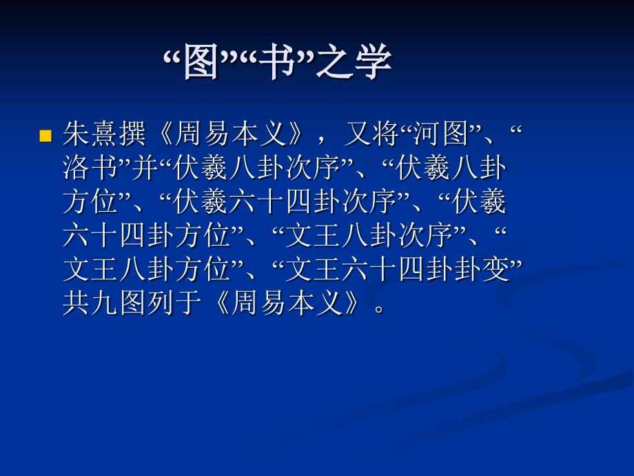 周易概论(6).ppt_第4页