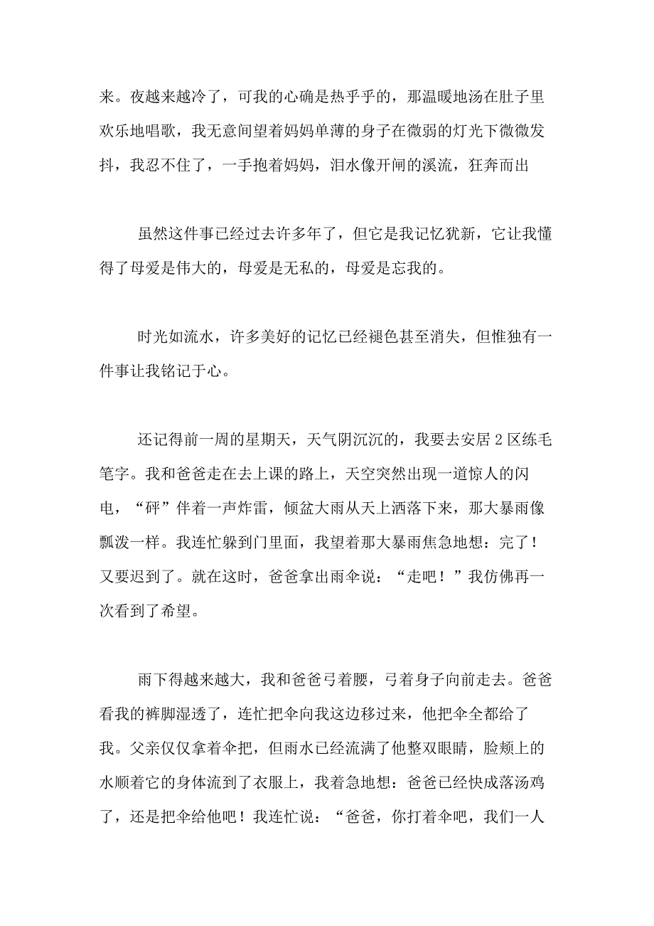 【实用】感动五年级作文300字合集九篇_第3页