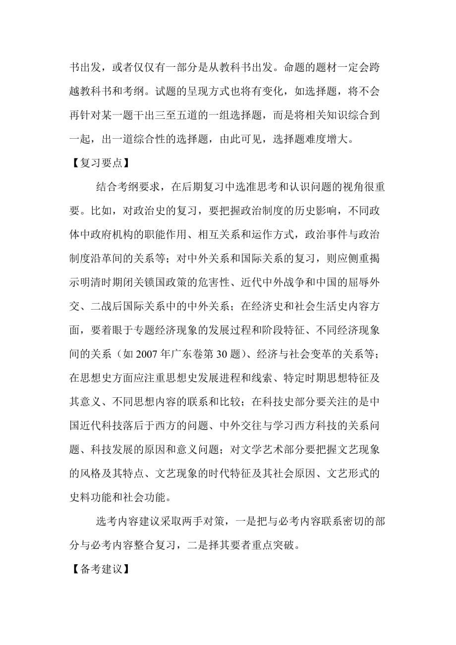2011年陕西省高考考试大纲名师解读.doc_第5页