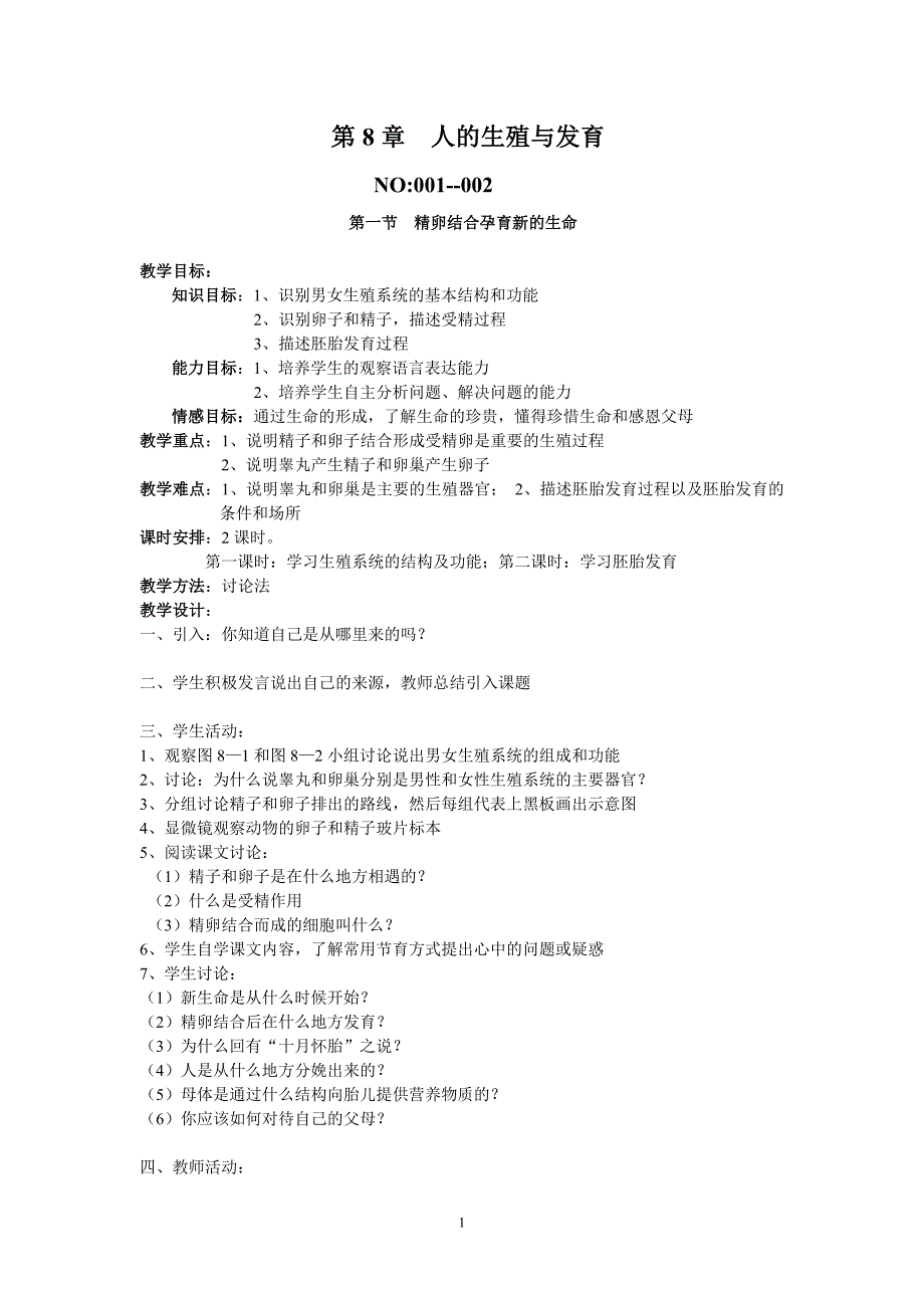 苏教版七年级下册生物全册教案-(最新版)_第1页