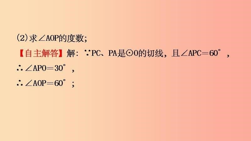 安徽省201X年中考数学总复习第六章圆第三节弧长扇形面积的相关计算课件_第5页