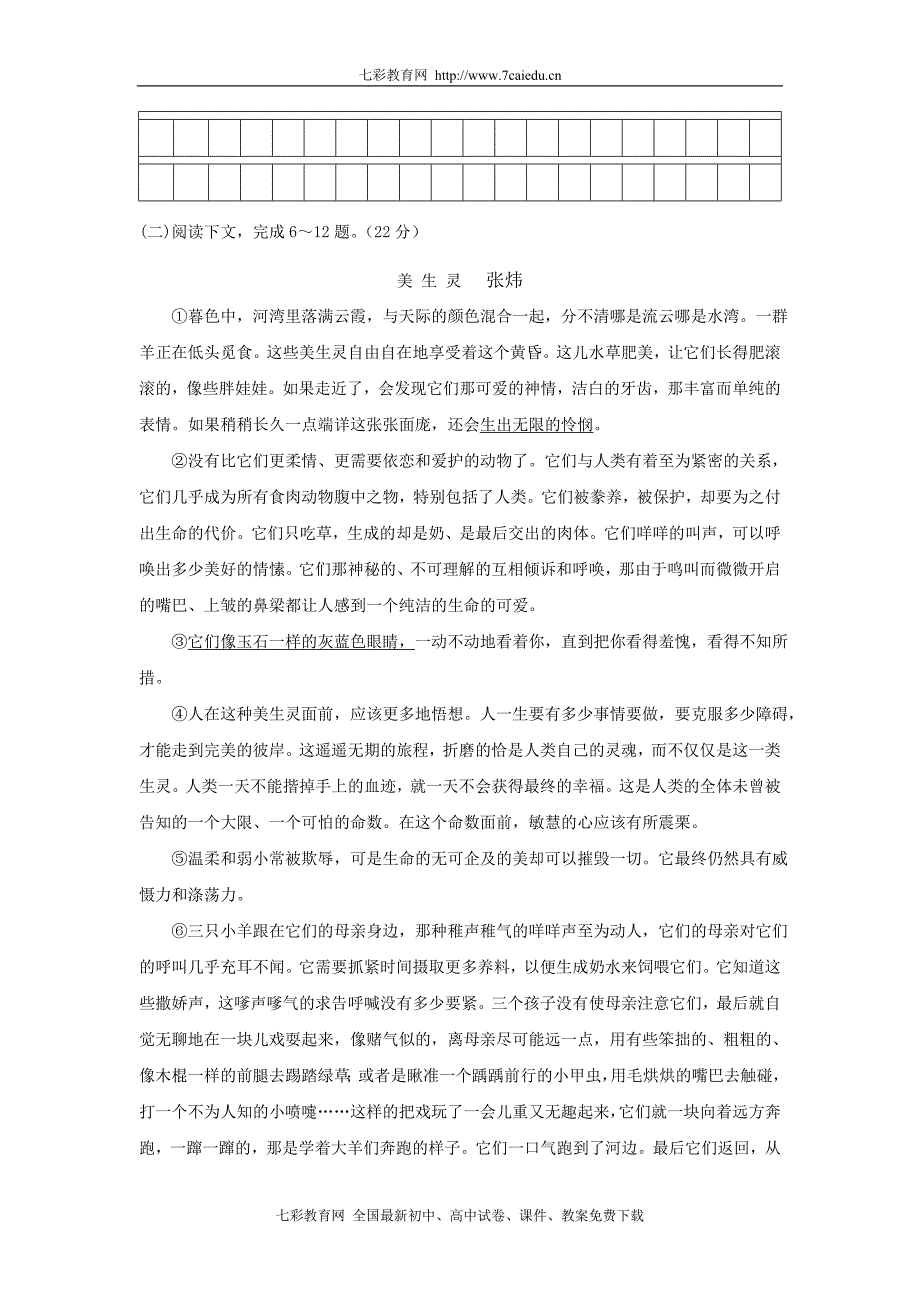 08-09学年上海市交大附中高三下学期摸底考试——语文试题.doc_第3页