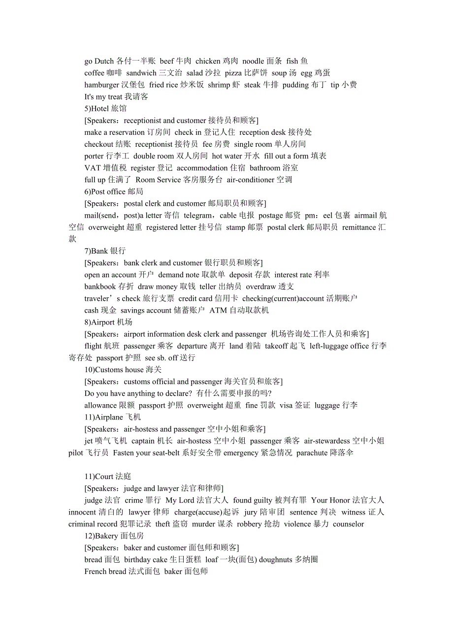 2010年大学英语四级听力常见词汇词组汇总.doc_第2页