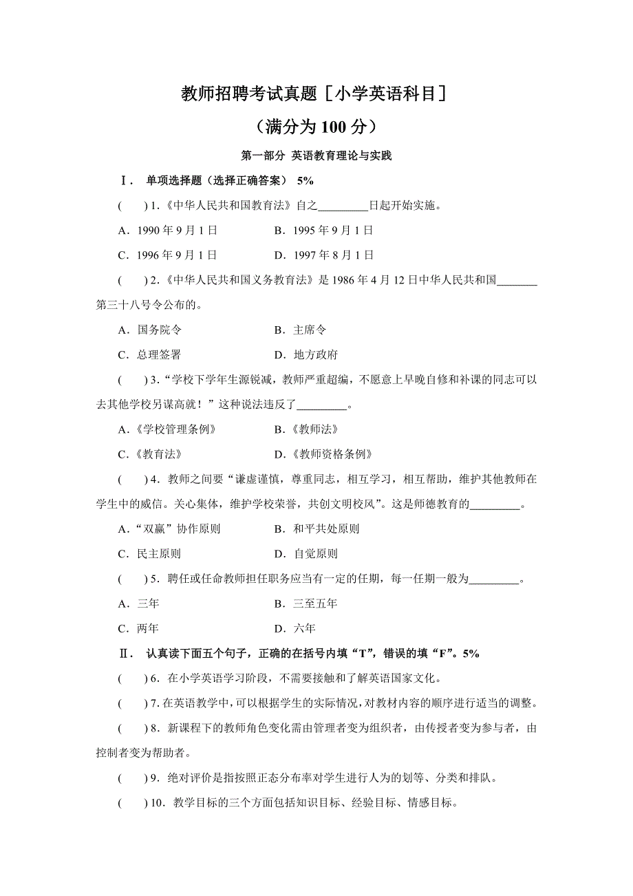 教师招聘考试真题(小学英语科目)及答案-(最新版)_第1页