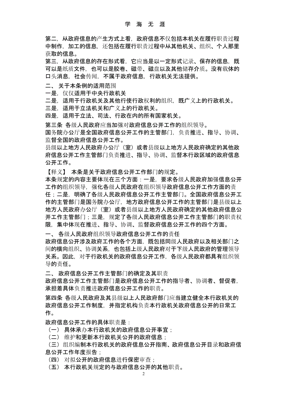 中华人民共和国政府信息公开条例释义（9月11日）.pptx_第2页