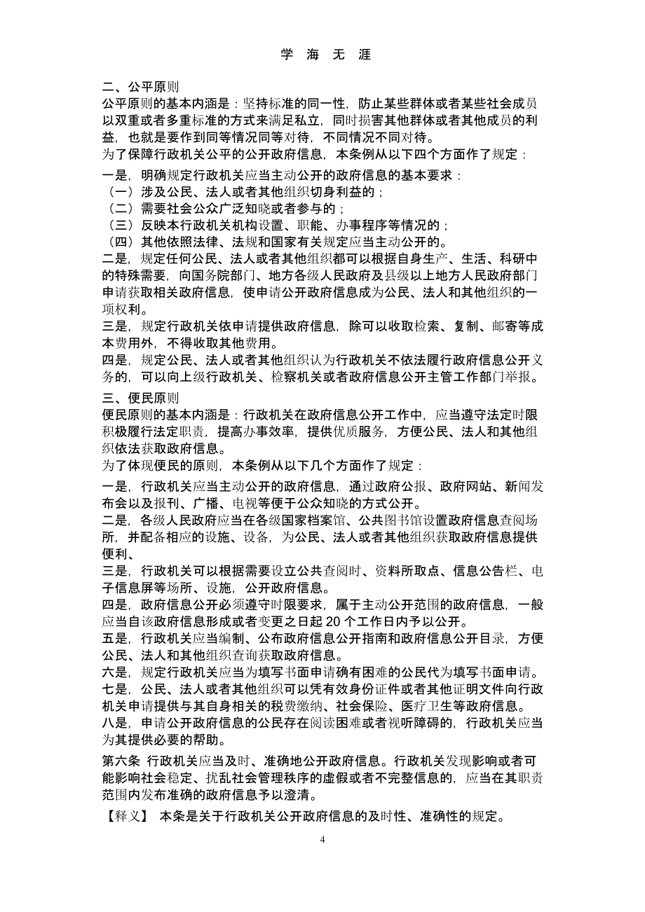 中华人民共和国政府信息公开条例释义（9月11日）.pptx_第4页