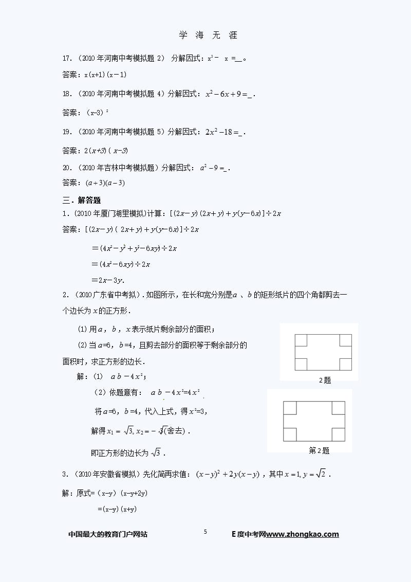 2011中考模拟数学试题汇编：整式、因式分解（9月11日）.pptx_第5页