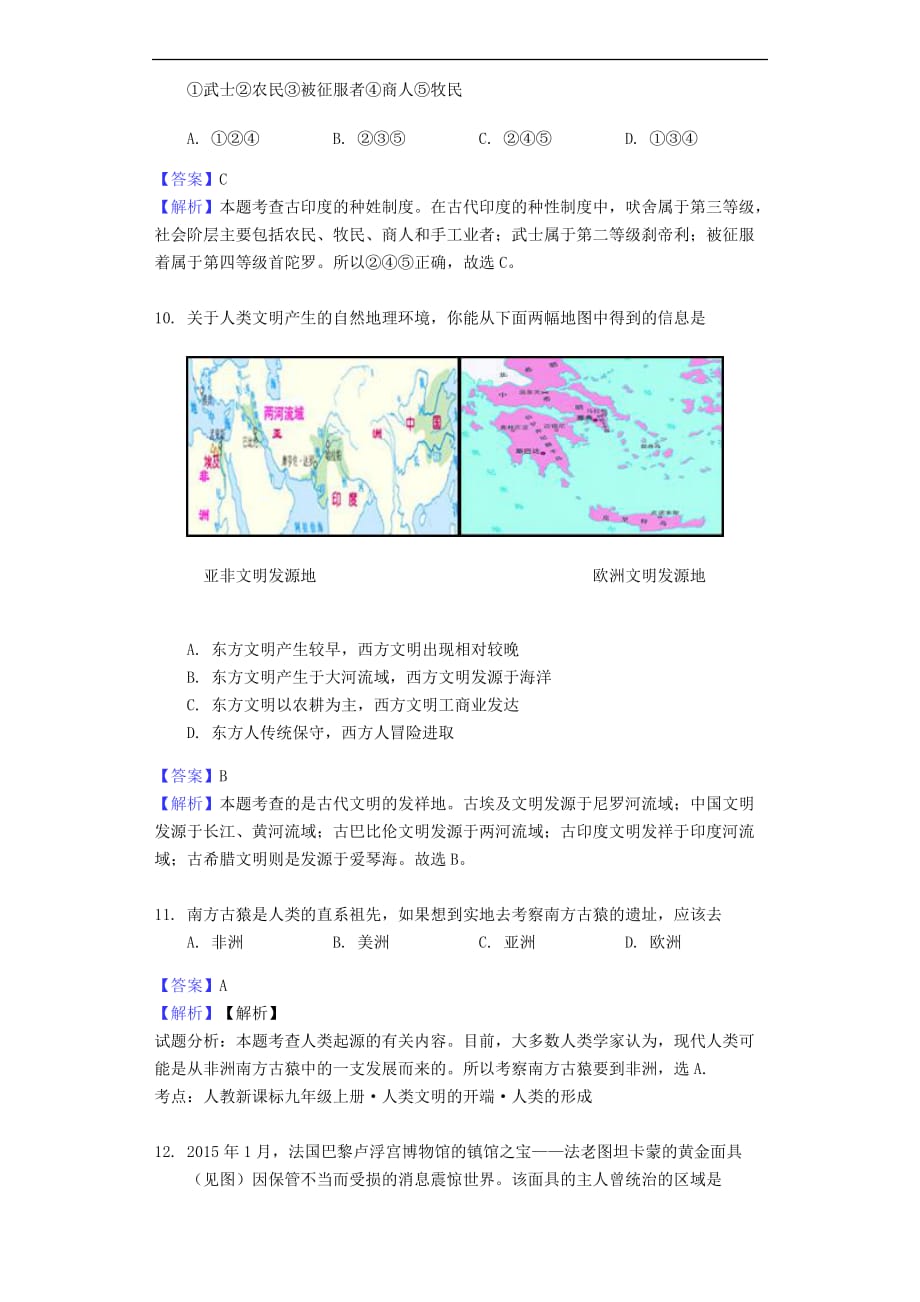 中考历史专题复习题 人类文明的开端（含解析） 新人教版_第3页