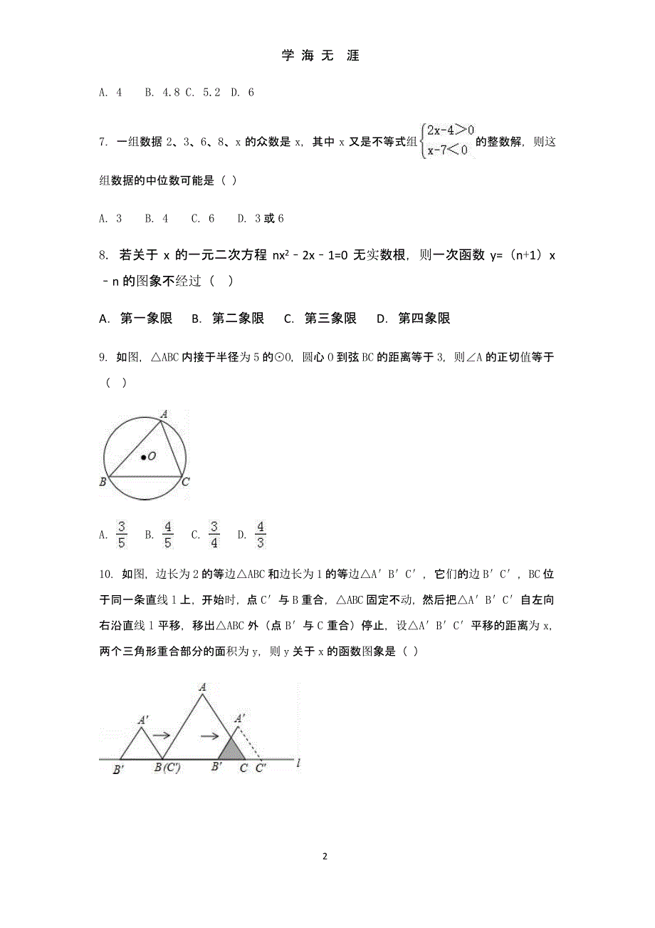 2019广东省中考数学模拟试卷(含答案版)（9月11日）.pptx_第2页