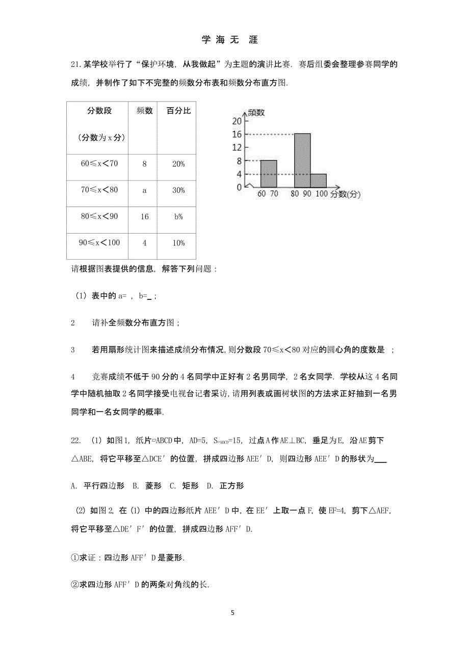 2019广东省中考数学模拟试卷(含答案版)（9月11日）.pptx_第5页