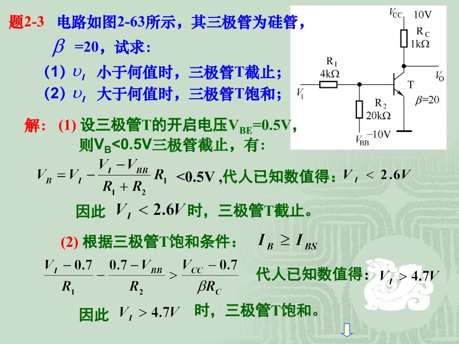 第二章门电路习题全解PPT_第3页