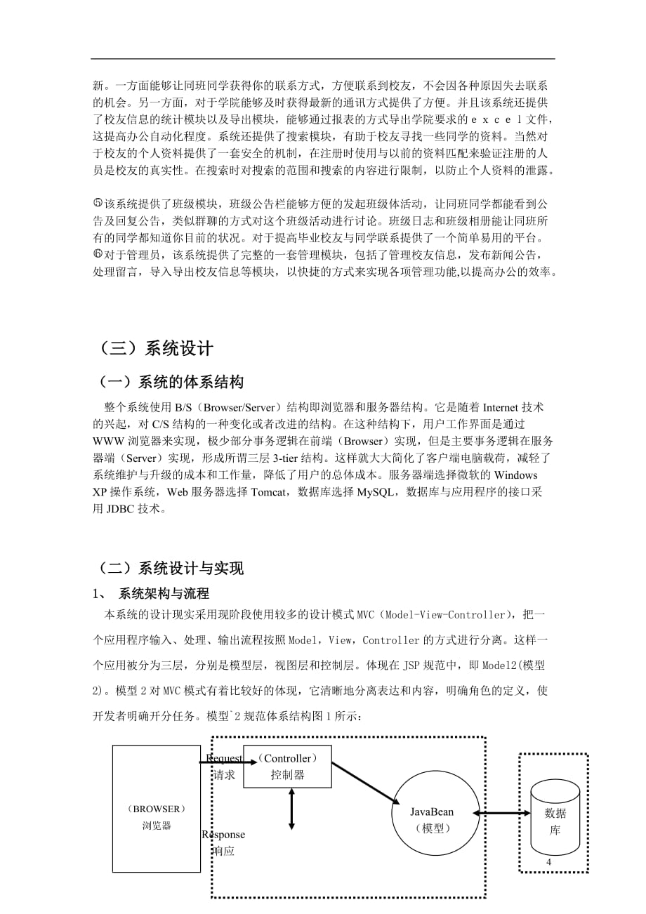 2016-2022年中国港口物流产业深度调研研究报告.doc_第4页