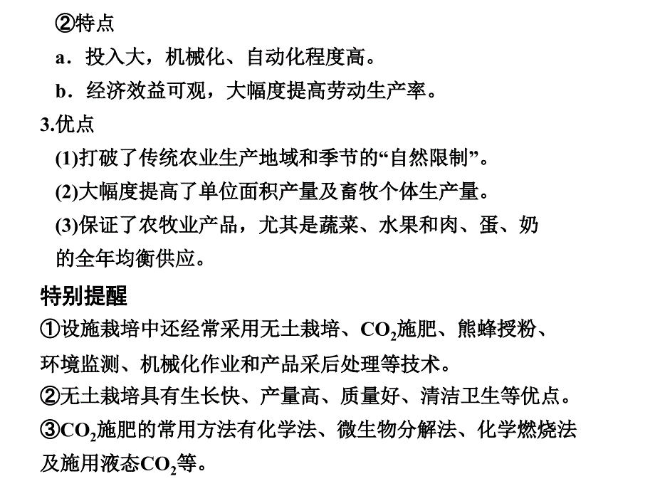 【创新设计】高考生物一轮复习 第一章 生物科学与农业课件 浙科版选修2_第3页