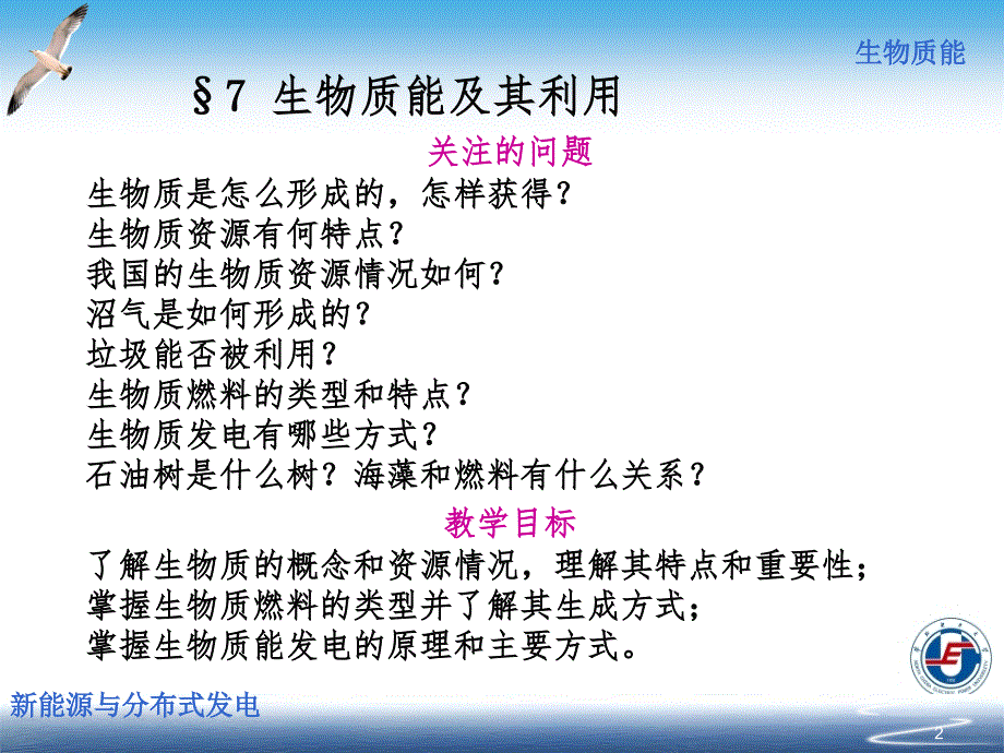 新能源与分布式发电技术PPT_第2页