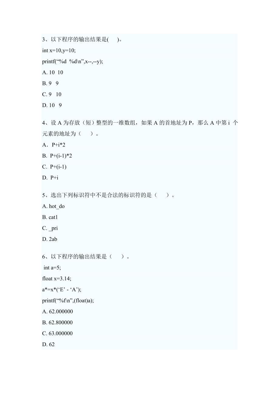 2011年全国计算机等级二级C语言模拟试题及答案(1) ._第2页