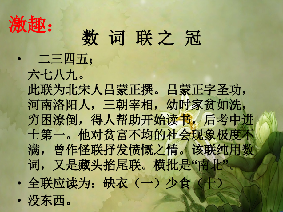 广东省珠海市金海岸中学高考语文 专题复习高考语文对联复习课件97张_第4页