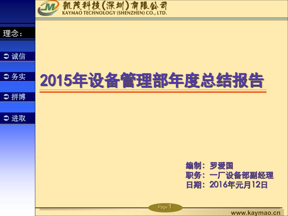 2015年度设备管理部年终总结报告年度总结报告课件_第1页