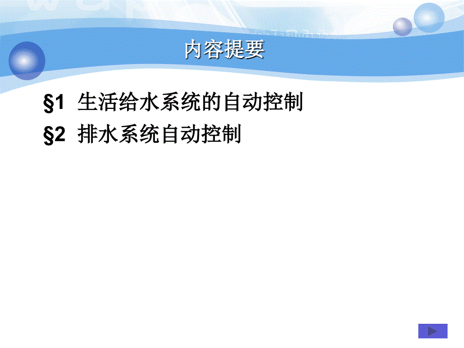 给水排水监控系统课件_第4页