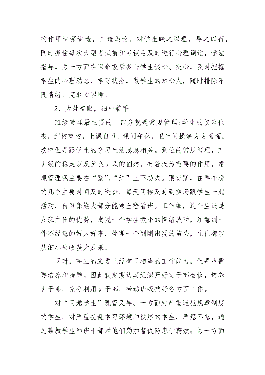 精编高三班主任工作总结Word格式11篇-班主任工作总结-（三）_第2页