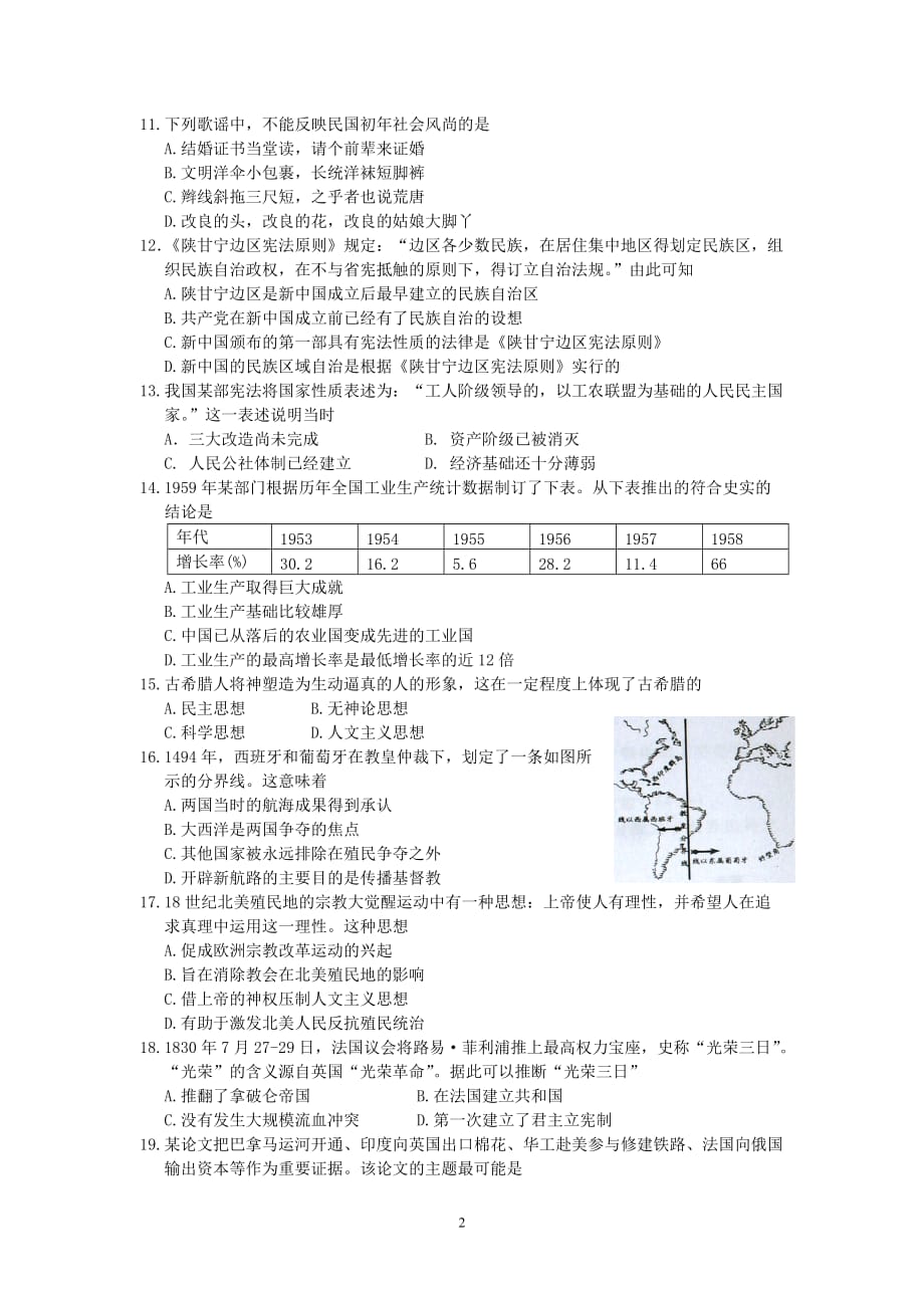 2009年广东高考历史单科卷(金华校对完整版).doc_第2页