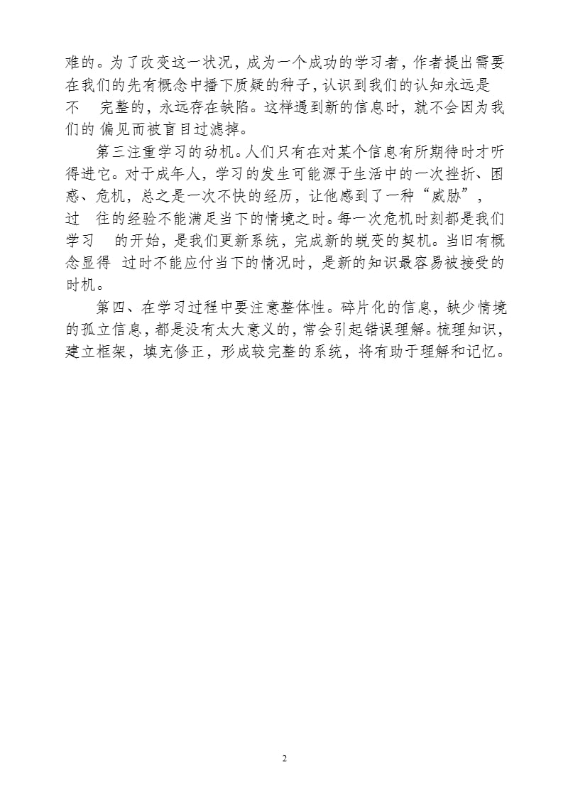 《学习的本质》读后感(王静)（9月11日）.pptx_第2页