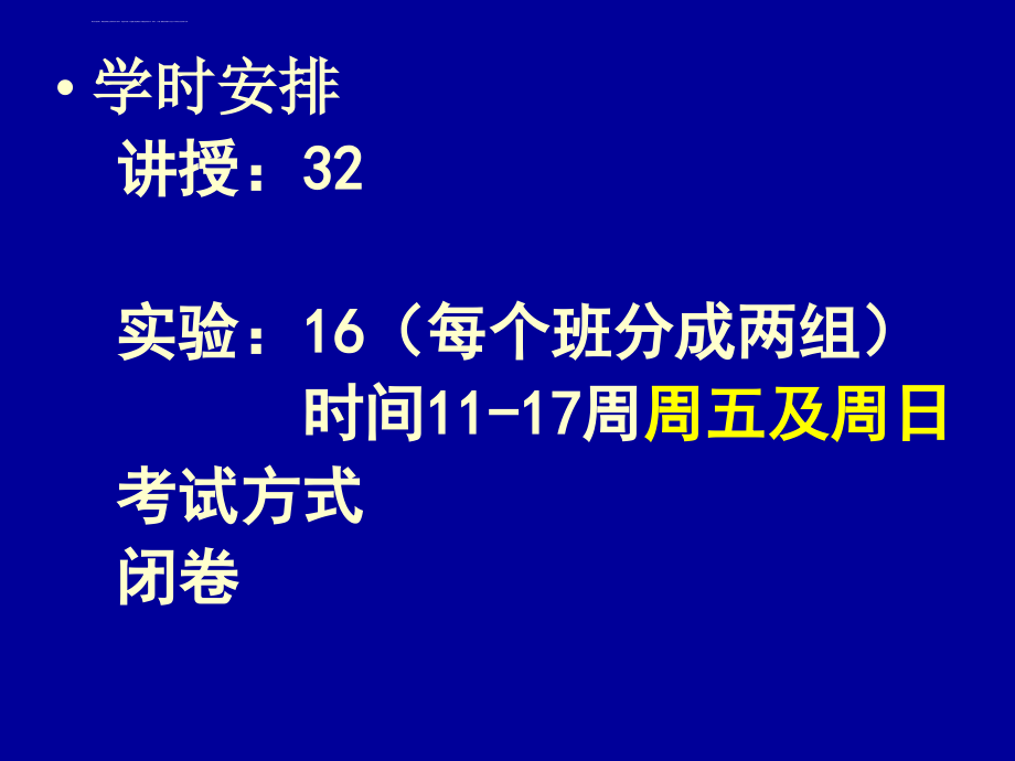 绪论及基础知识课件_第4页