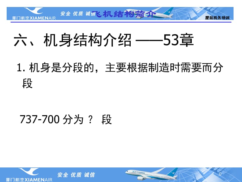 结构修理专业基础知识培训飞机结构基础知识课件_第1页