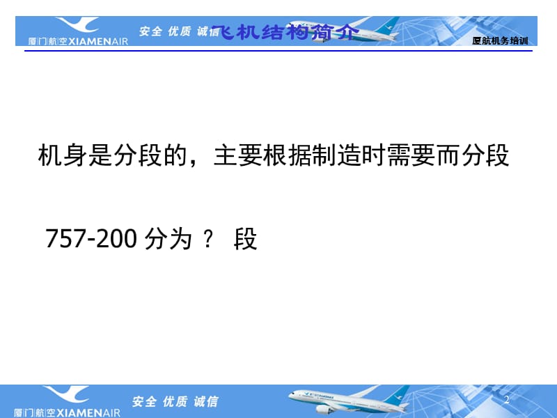 结构修理专业基础知识培训飞机结构基础知识课件_第3页