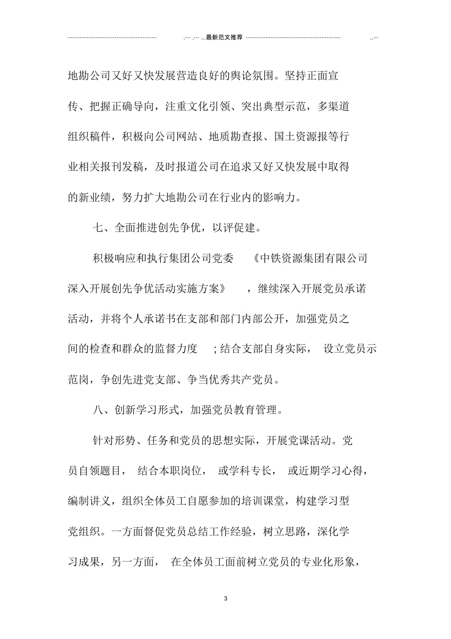 幼儿园北京地区党支部学习计划表_第3页