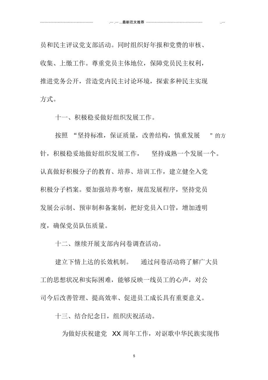 幼儿园北京地区党支部学习计划表_第5页