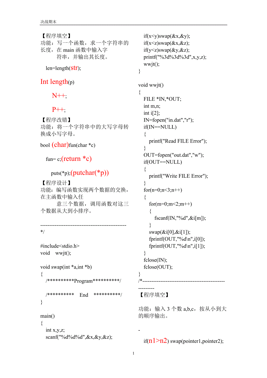 c语言程序填空(含答案) ._第1页