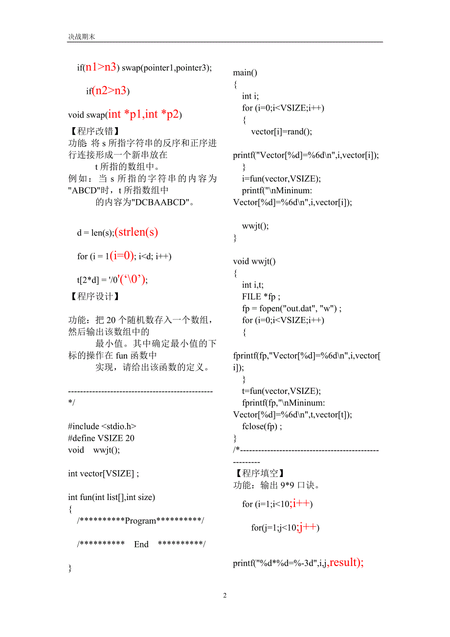 c语言程序填空(含答案) ._第2页