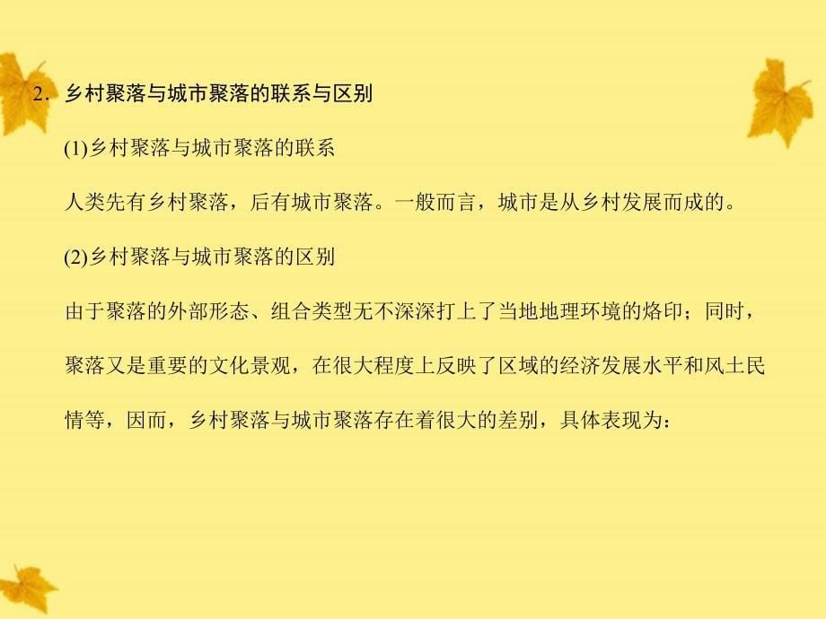 【创新设计】高考地理一轮复习 城乡规划课件 新人教版选修4_第5页