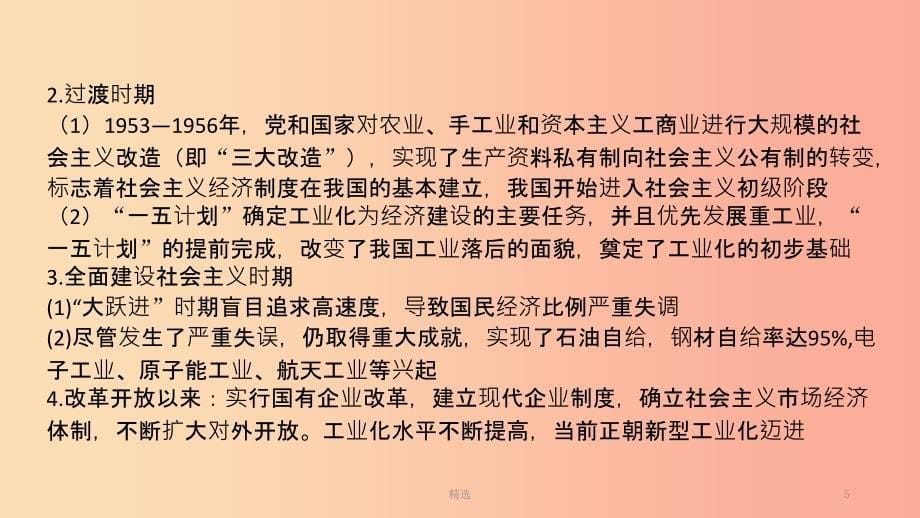 201X中考历史总复习 第二部分 专题线索串联 专题十一 工业化与三次科技革命课件_第5页