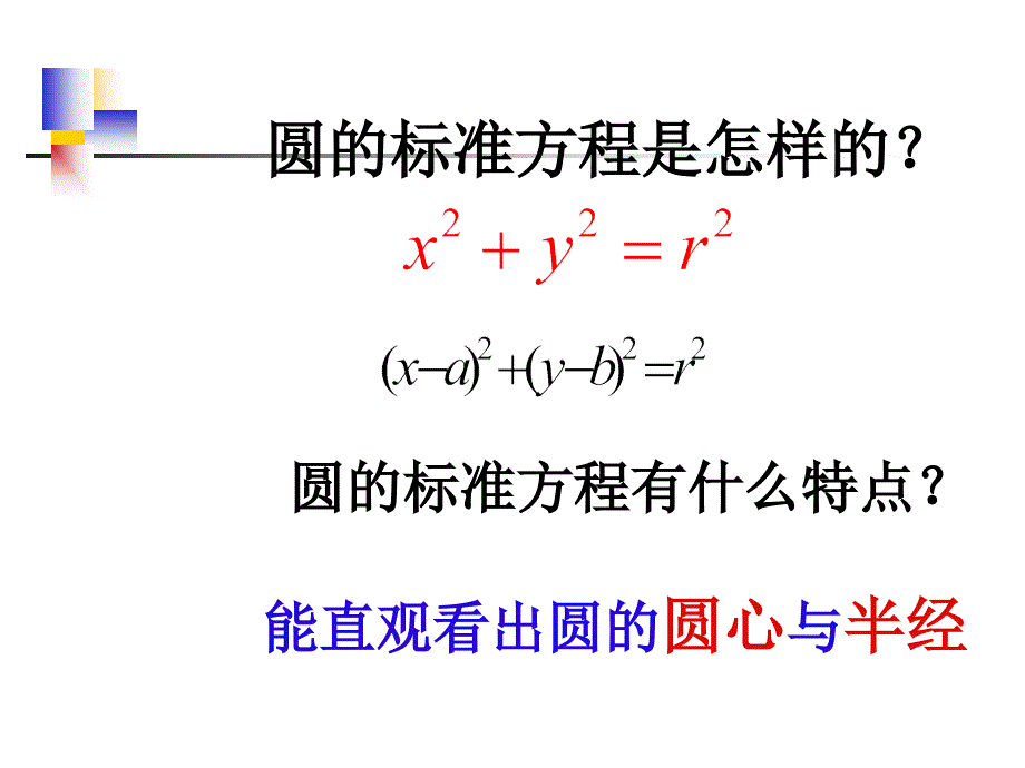 过一点求圆的切线的方程PPT_第3页