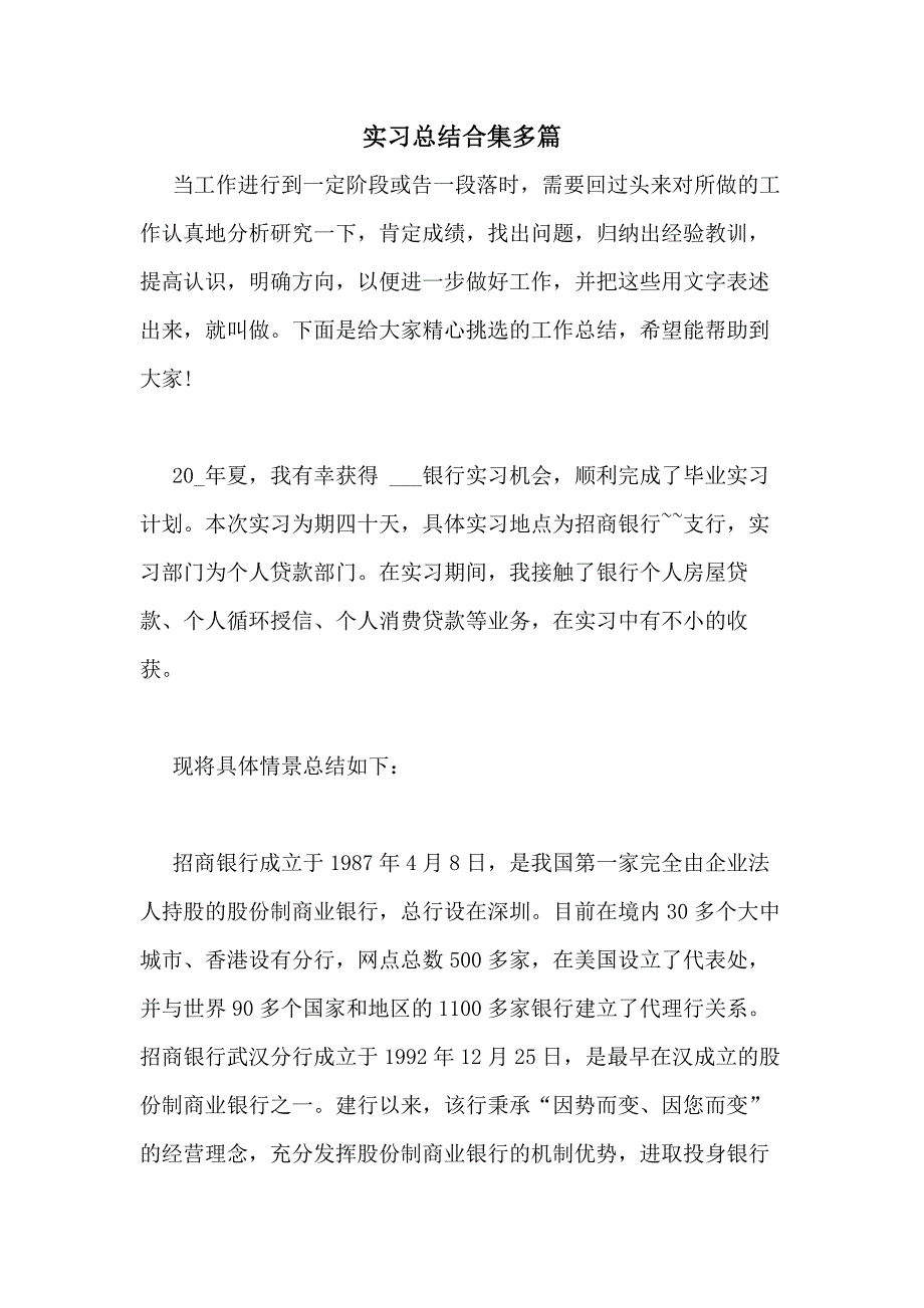 2021年实习总结合集多篇_第1页