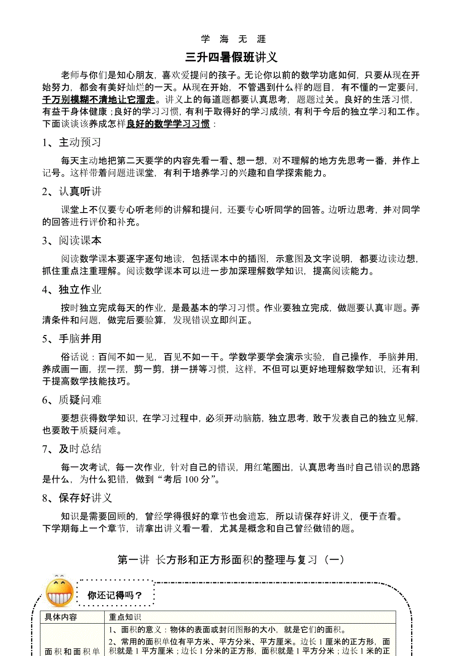 三升四暑假班讲义（9月11日）.pptx_第1页