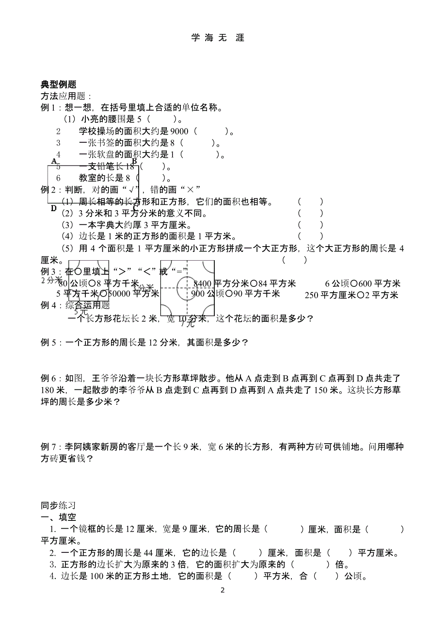 三升四暑假班讲义（9月11日）.pptx_第2页