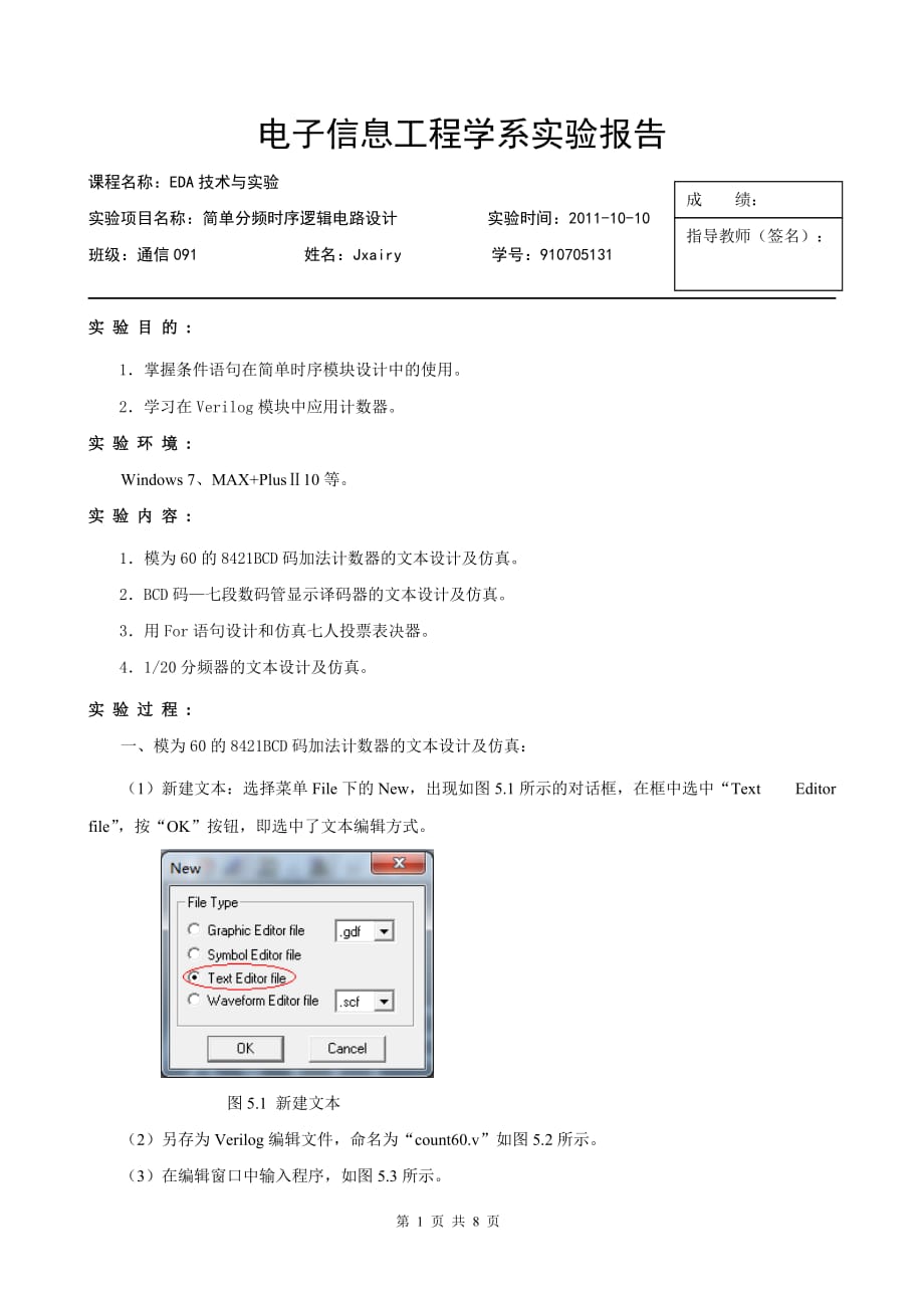 EDA实验05—简单分频时序逻辑电路设计.doc_第1页