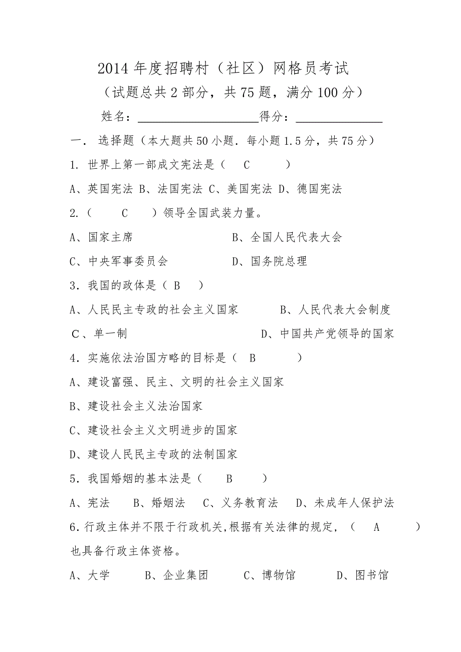 网格员考试题目及答案-(最新版)_第1页