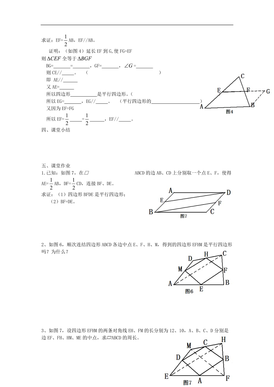 八年级数学下册 19.2 三角形的中位线（第4课时）导学案 （新版）沪科版_第2页