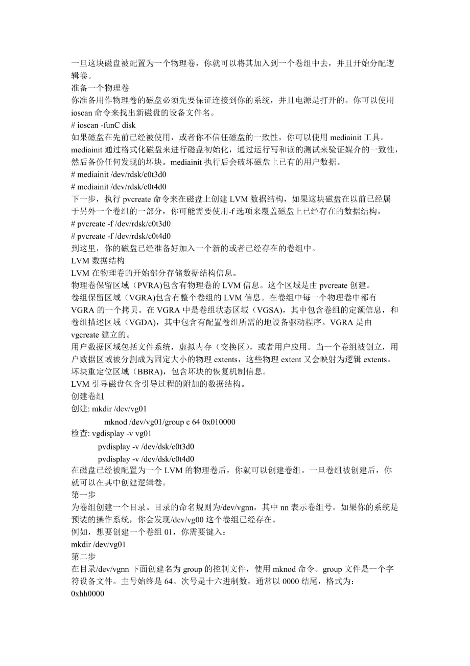 UNIX系统管理－第六章：配置磁盘设备.doc_第4页