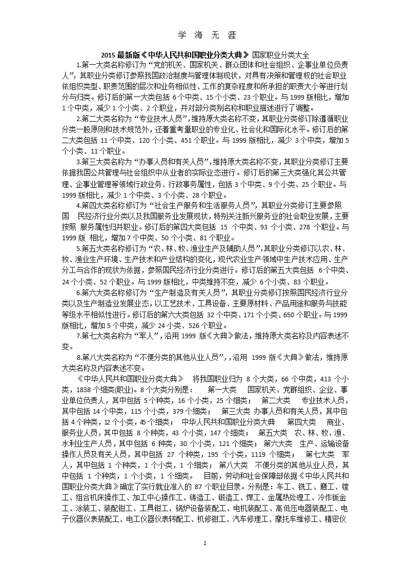 2015最新版《中华人民共和国职业分类大典》(新)（9月11日）.pptx_第1页