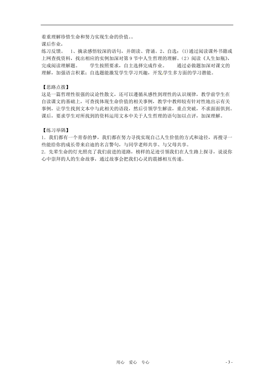 八年级语文下册 第42课《生命的暗示》教案 上海五四制版_第3页